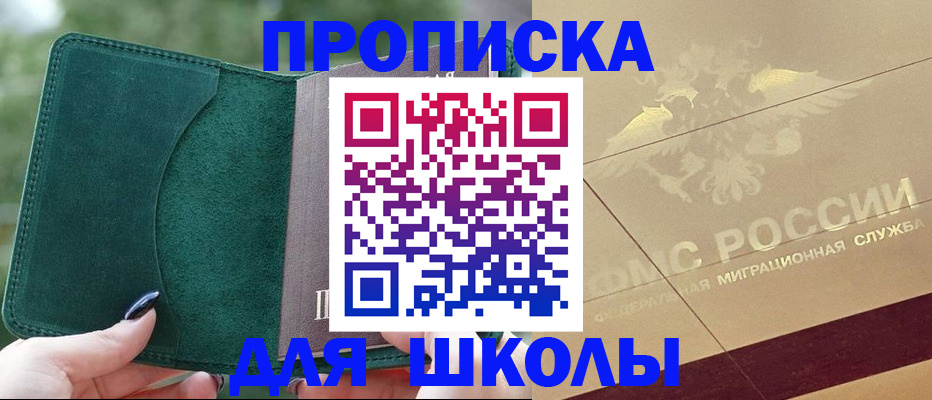 прописка в Сосновом Бору