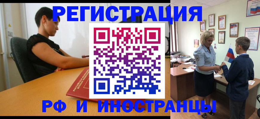 прописка законно в Сосновом Бору